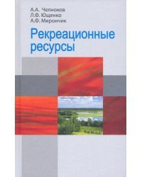 Рекреационные ресурсы
