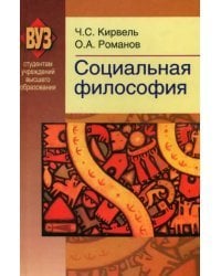 Социальная философия