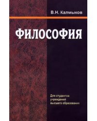 Философия