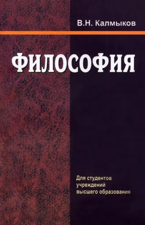 Философия Философия