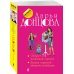 Двойной иронический детектив Д. Донцовой Оберег от испанской страсти. Вулкан страстей наивной незабудки