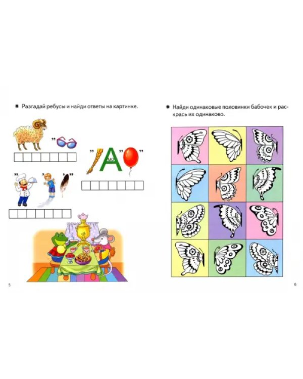 Развивающие задания для детей 6-7 лет 