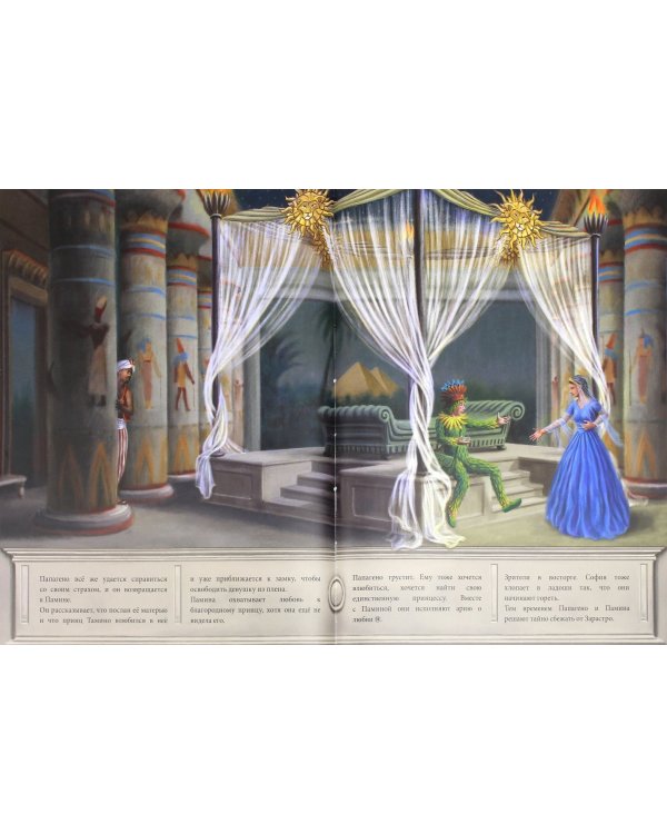 Волшебная флейта (+CD)