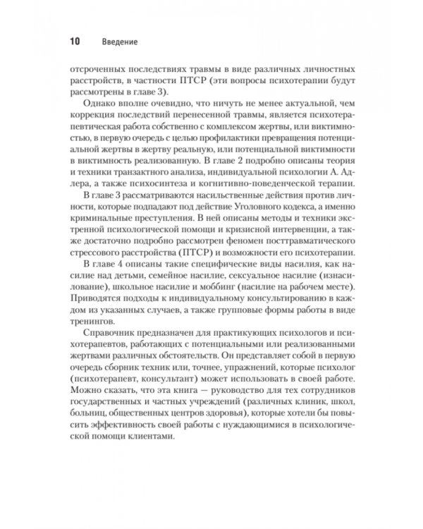 Виктимология. Психология поведения жертвы