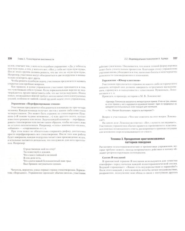 Виктимология. Психология поведения жертвы