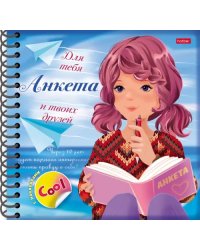 Анкета для девочек. Девочка с книгой