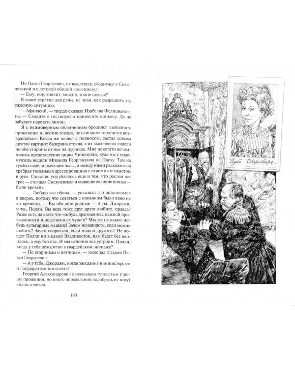 Коронация, или Последний из романов