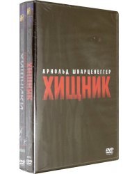4DVD Хищник. Квадрология