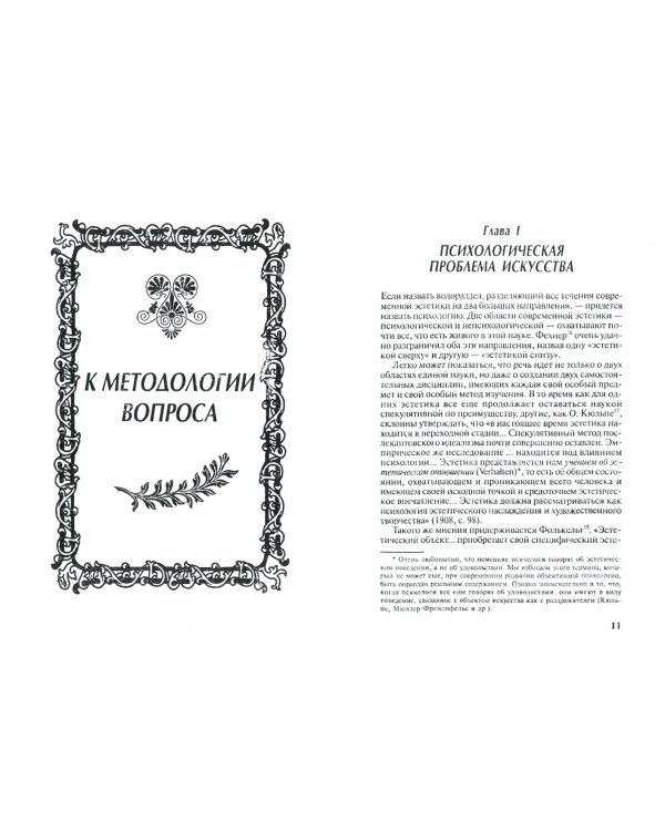 Психология искусства