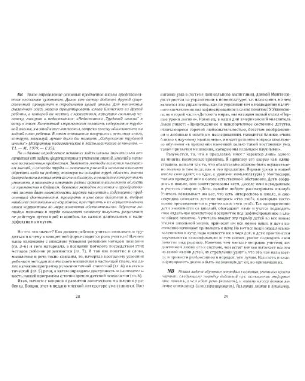 Принципы детской и школьной педагогики. Учитель, стань человеком!