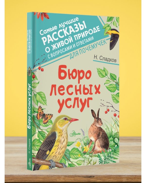 Бюро лесных услуг