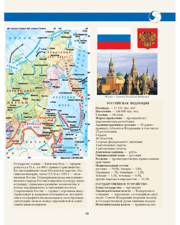 Большой атлас России