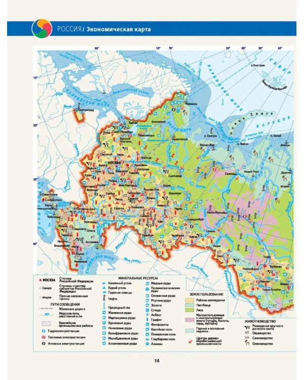 Большой атлас России