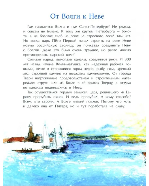 Волга. От арбуза до мамонта