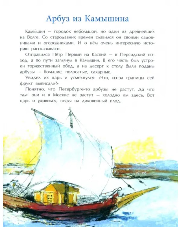 Волга. От арбуза до мамонта