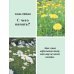 Большая энциклопедия садовода и огородника от А до Я