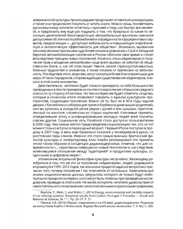 Поколение I. Почему поколение Интернета утратило бунтарский дух, стало более толерантным, менее сч.