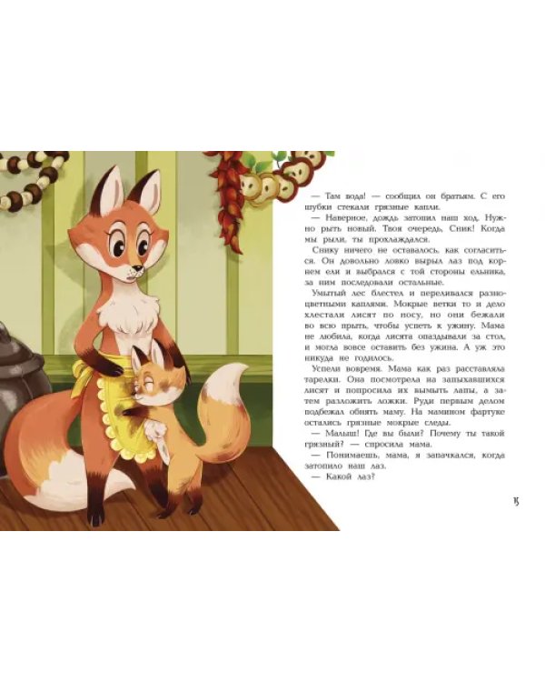 Дополнительное изображение книги «Хулиганский детектив. Лесные истории»
