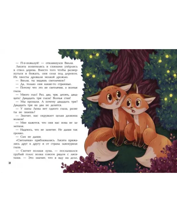 Дополнительное изображение книги «Хулиганский детектив. Лесные истории»