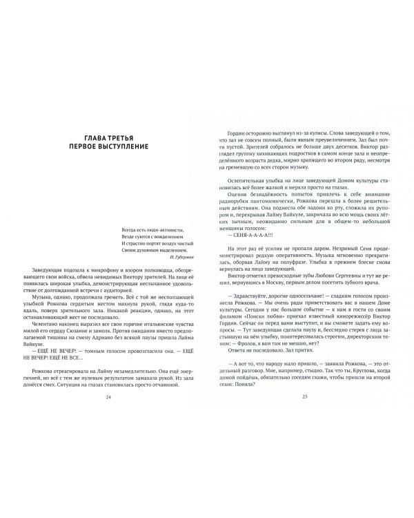 Поиски любви