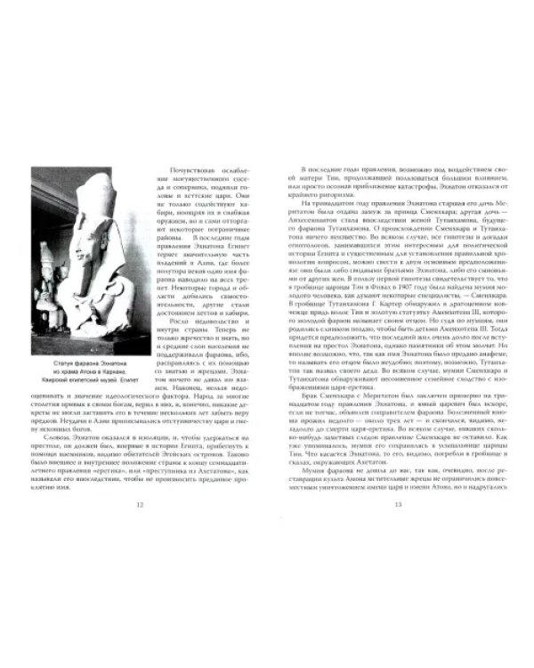 Дополнительное изображение книги «Тутанхамон. Гробница фараона»