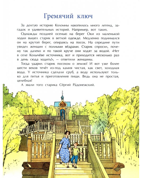 Коломна. Маленький город с большой историей