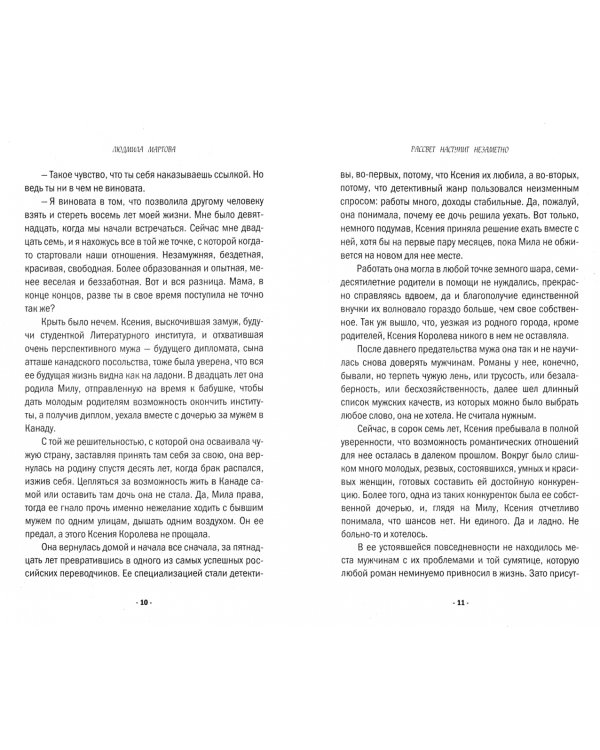 Рассвет наступит незаметно