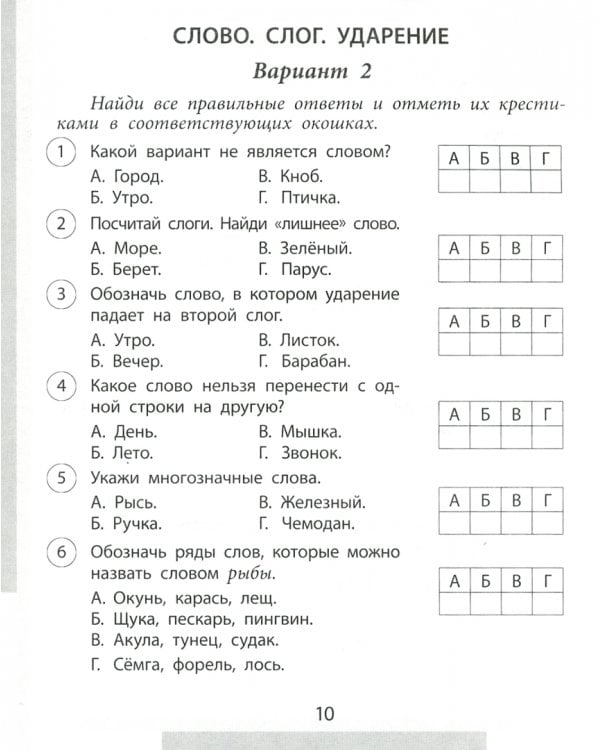 Русский язык. 1 класс. Проверочные работы