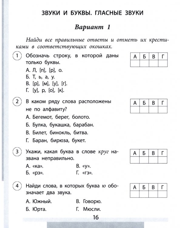 Русский язык. 2 класс. Проверочные работы