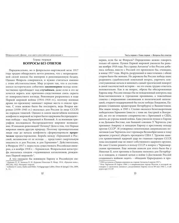 Февральский сфинкс, или Цвета российских революций