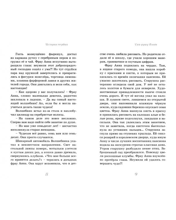 Чай фрау Анны