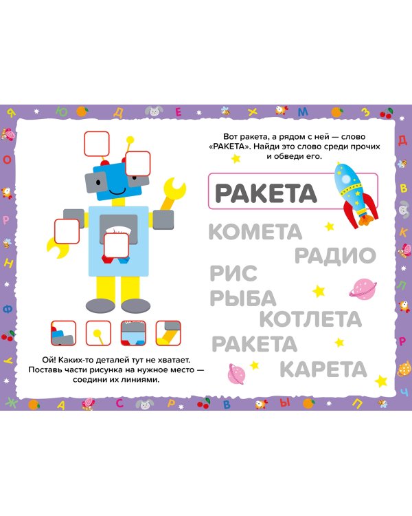 Развивающие задания для дошкольников. 4+