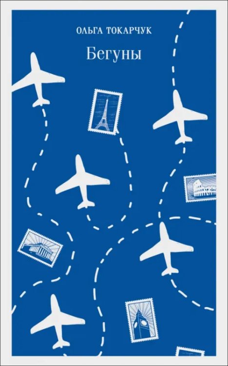 Магистраль. Главный тренд Бегуны