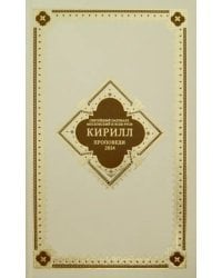 Проповеди 2014