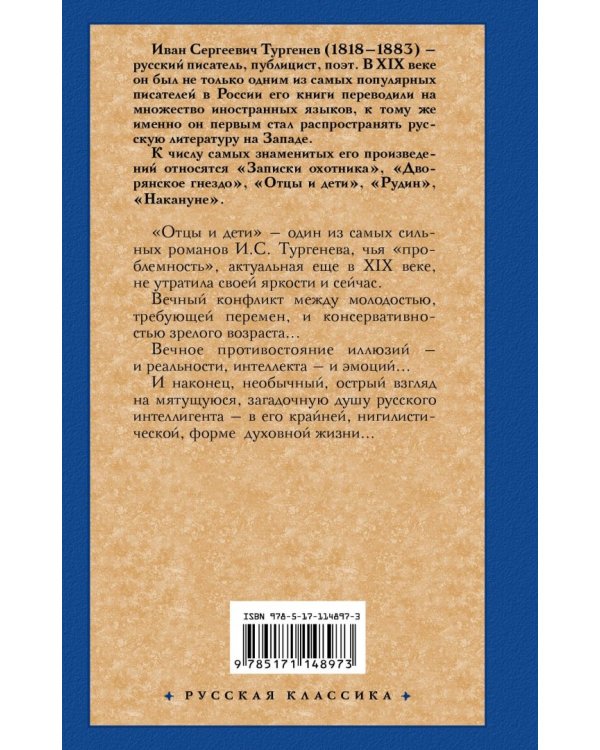 Отцы и дети. Накануне