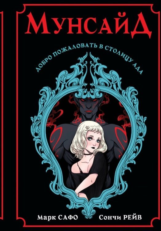 Хиты Wattpad Мунсайд