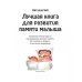 Лучшая книга для развития памяти малыша