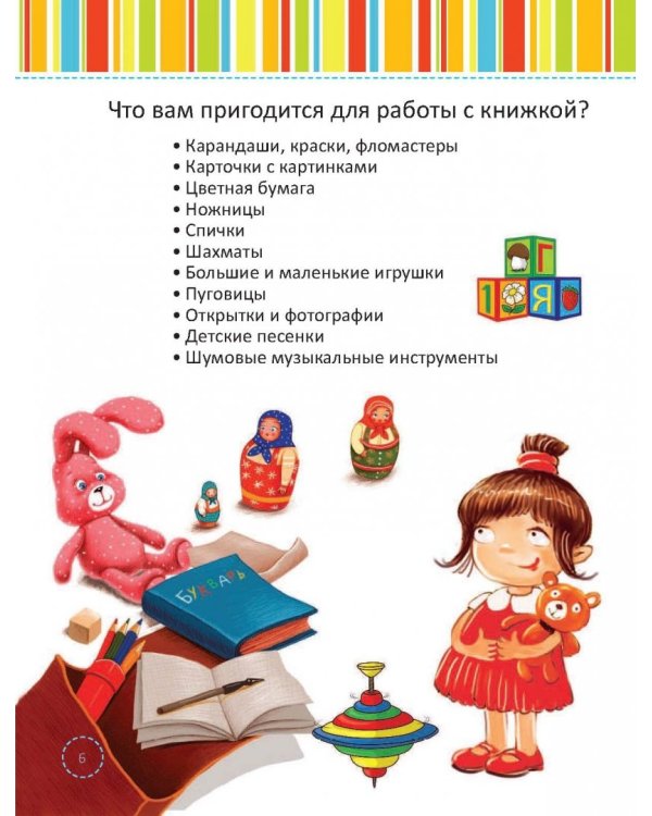 Лучшая книга для развития памяти малыша
