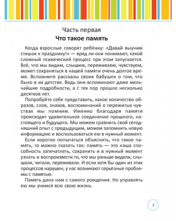 Лучшая книга для развития памяти малыша