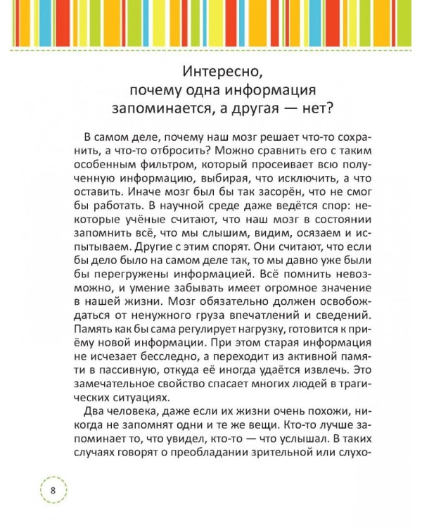 Лучшая книга для развития памяти малыша