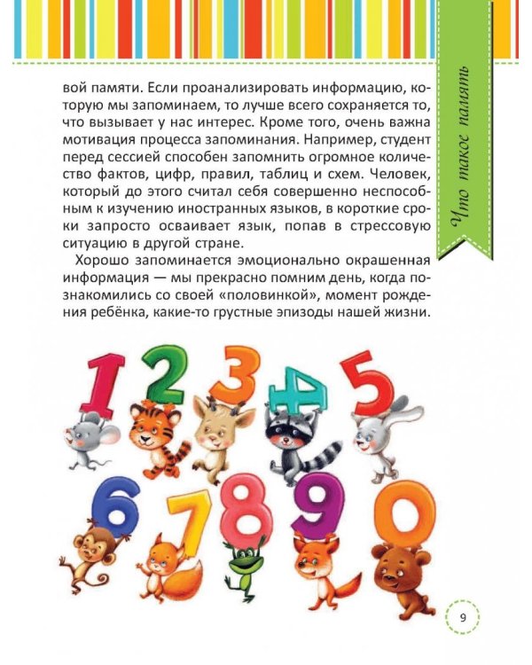 Лучшая книга для развития памяти малыша