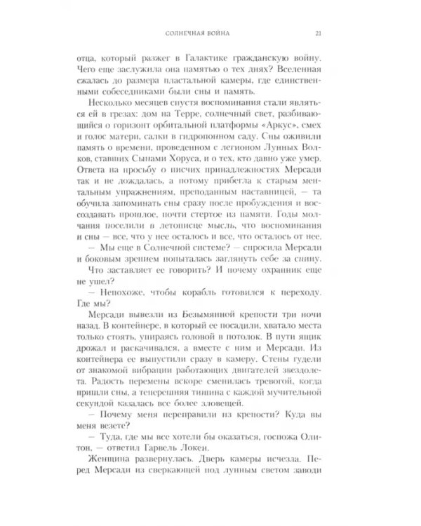 Дополнительное изображение книги «Солнечная война»