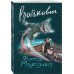 Классическая проза В.Войновича (обложка) Фактор Мурзика
