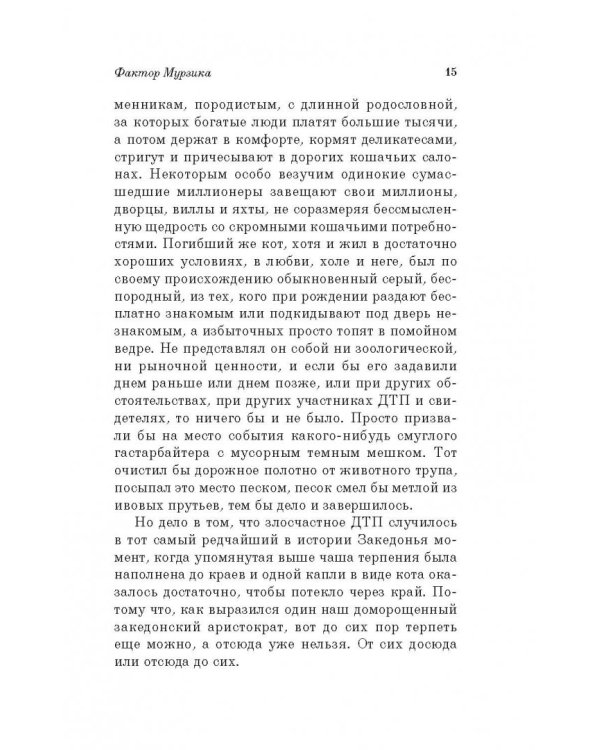 Фактор Мурзика