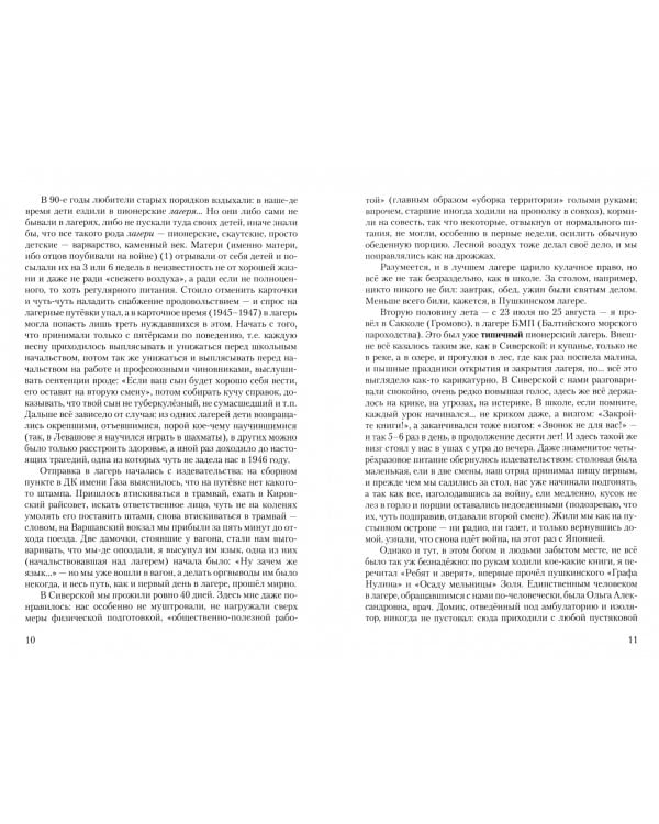 Мои таблички. Автобиография