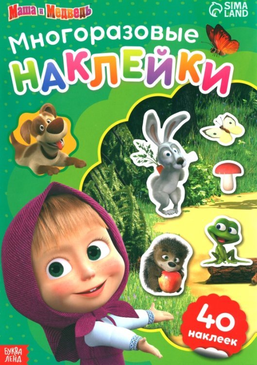 Многоразовые наклейки "Путешествие Маши" 7510143 Многоразовые наклейки "Путешествие Маши" 7510143