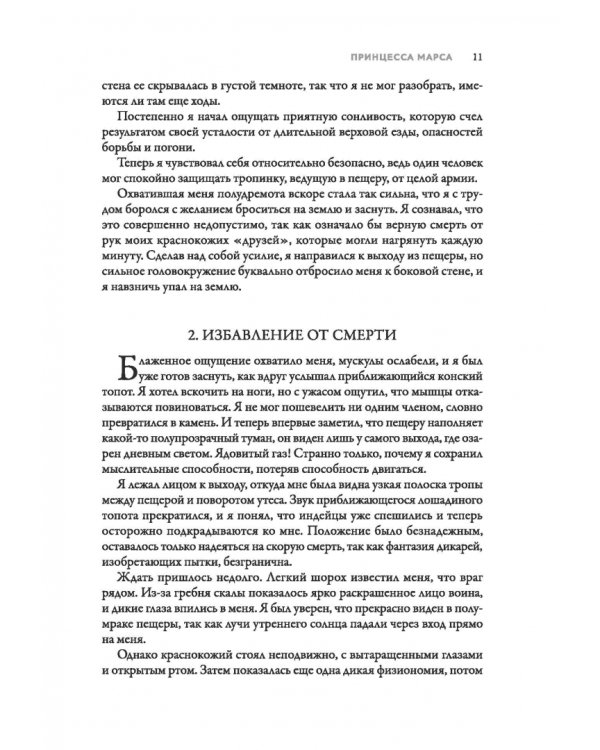 Дополнительное изображение книги «Джон Картер - марсианин»