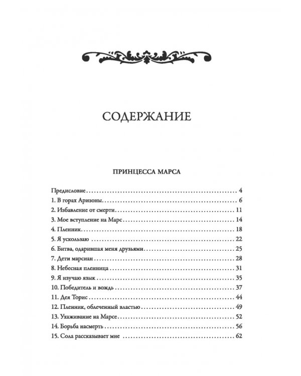 Дополнительное изображение книги «Джон Картер - марсианин»