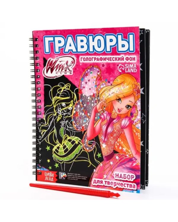 Гравюры феи WINX, голографический фон