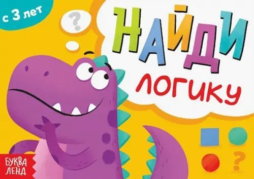 Найди отличия Книга с заданиями. Найди логику